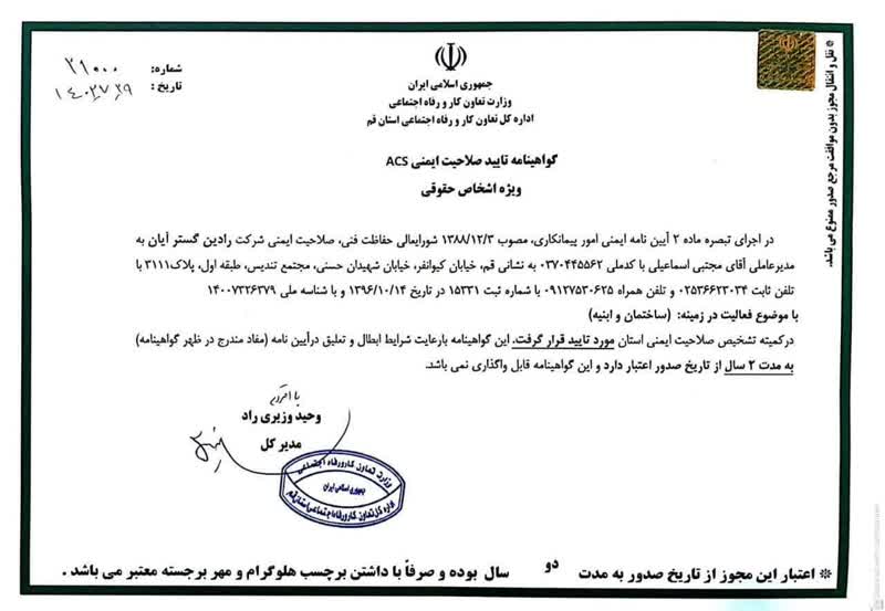 شرکت ساختمانی رادین گستر آیان