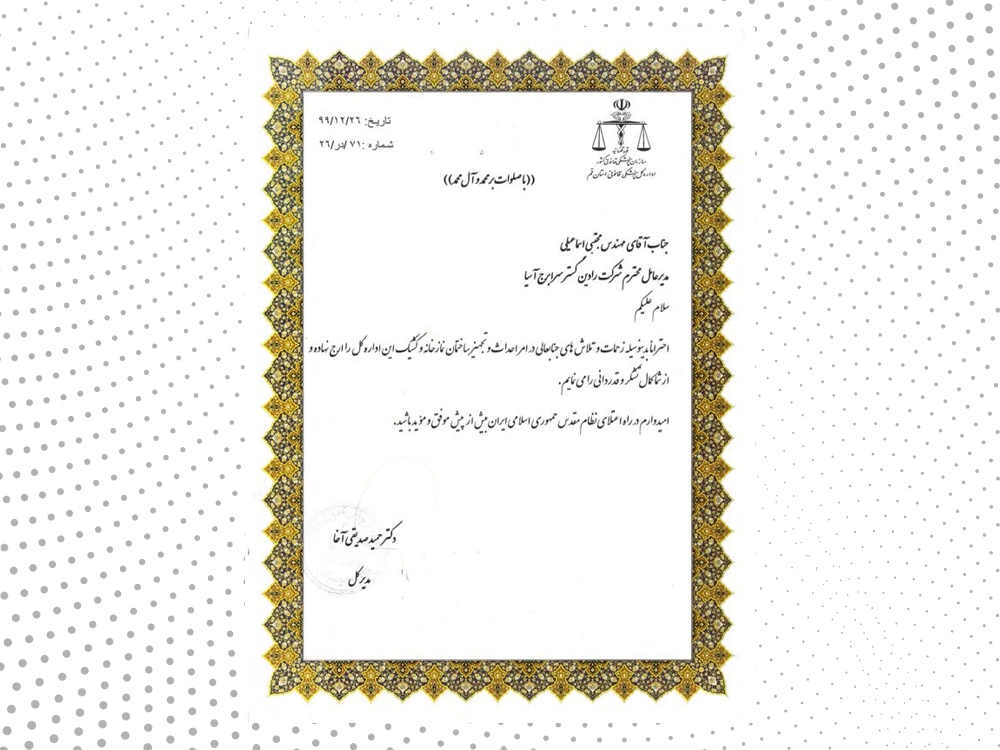 شرکت ساختمانی رادین